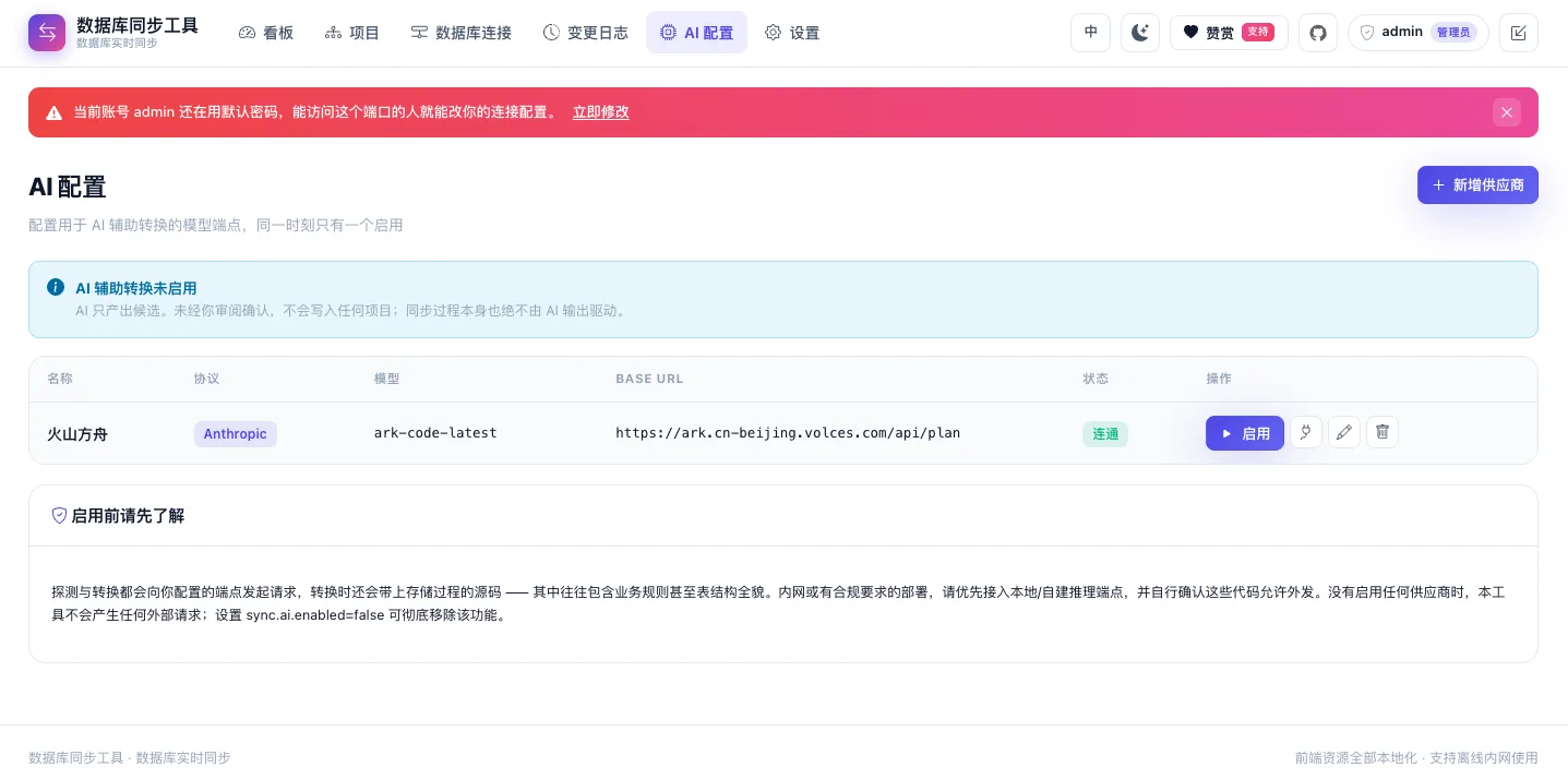 AI 配置页面截图