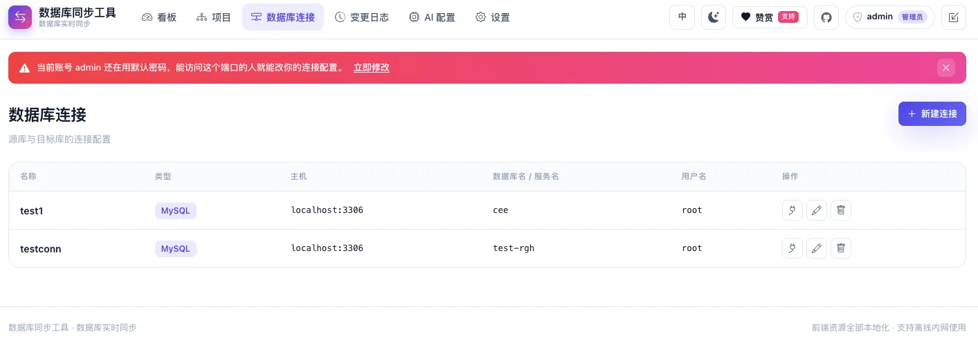 数据库连接页面截图