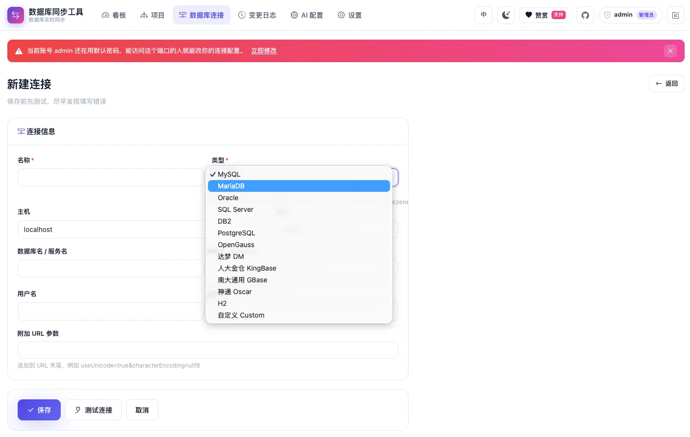新增数据库连接截图