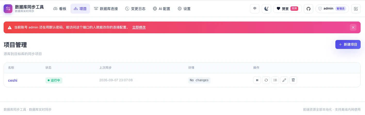 项目列表页面截图