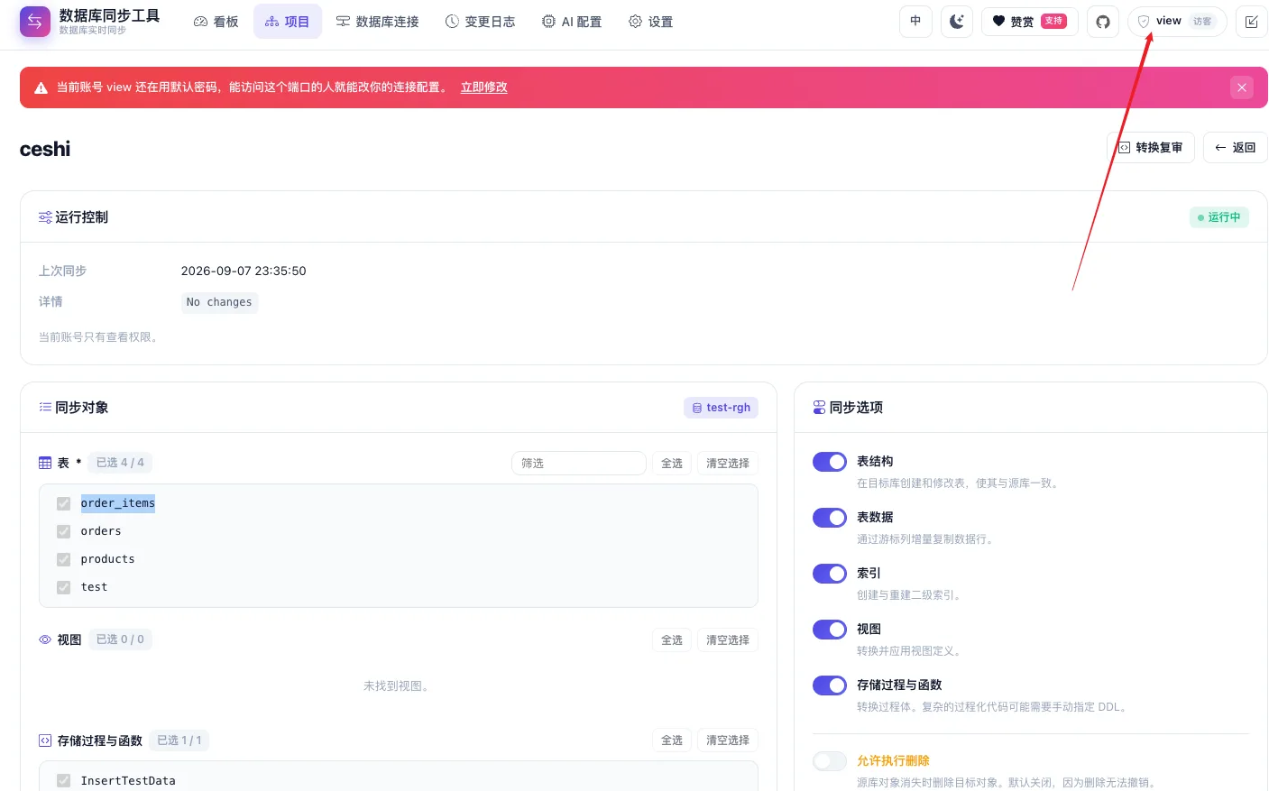 只读账号下的项目详情截图